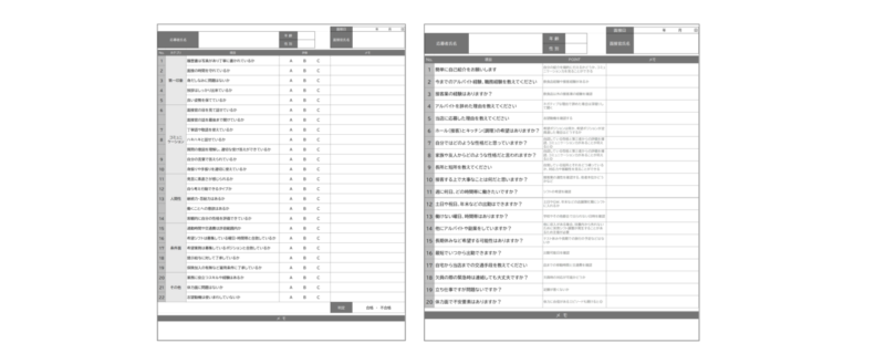 面接チェックシート