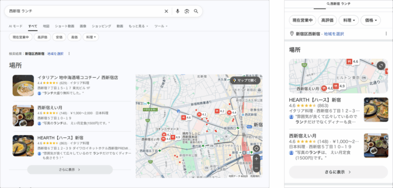 西新宿_ランチキャプチャ