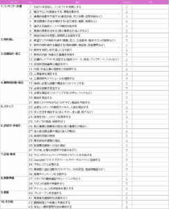 アイリストチェックシート_キャプチャ